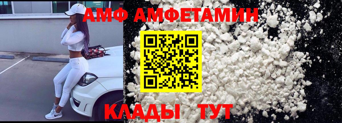 АМФ Premium  Вход с VPN  АМФЕТАМИН  Евпатория 