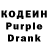 Кодеиновый сироп Lean Purple Drank Nurbek Niyozov
