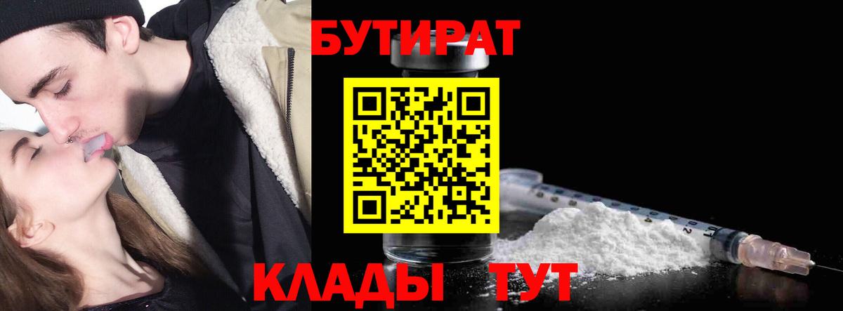 Бутират BDO Евпатория