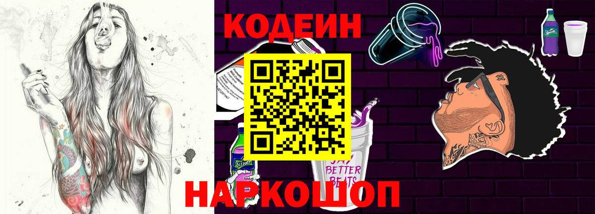 Евпатория  Codein Purple Drank  Вход с VPN 