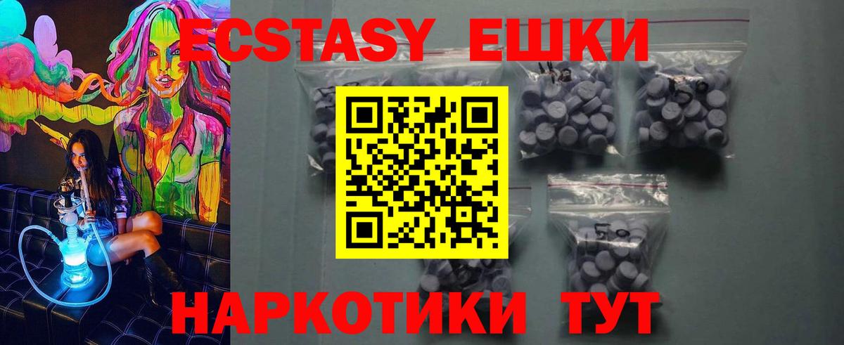 Ecstasy 99%  Вход с VPN  Ecstasy  Евпатория  Экстази VHQ 