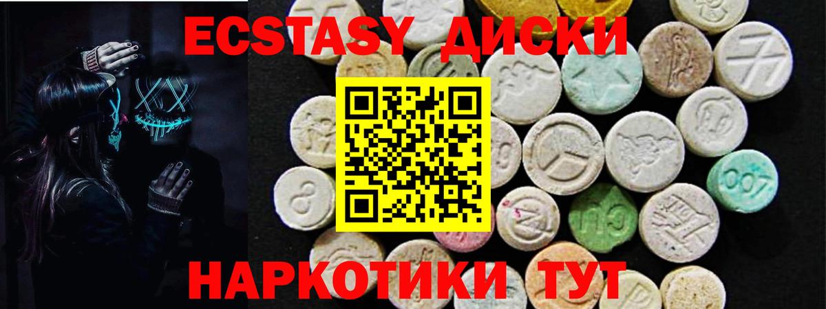 Экстази 250 мг Евпатория