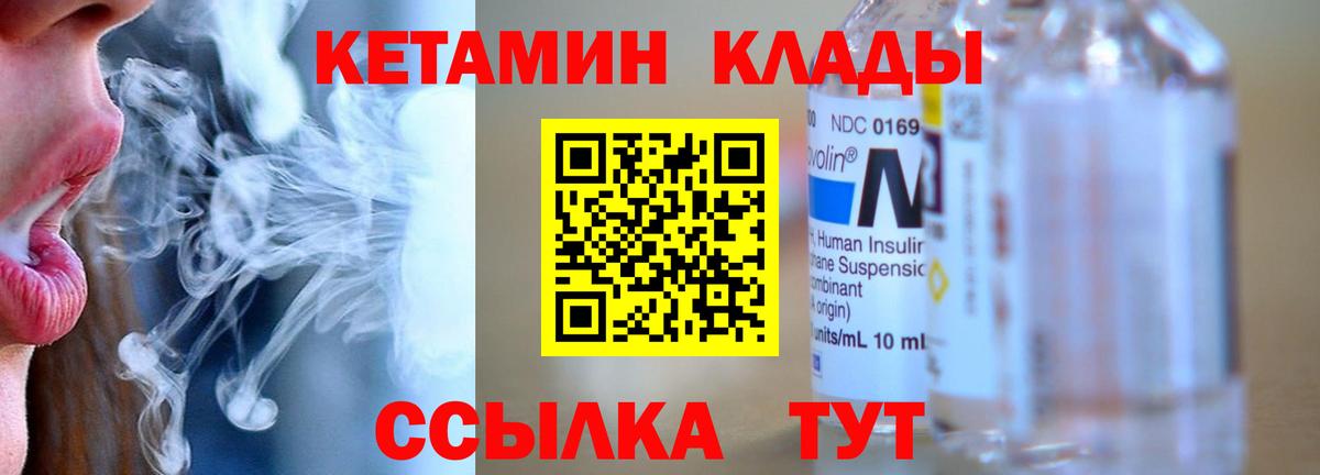 Евпатория  Кетамин VHQ  Вход с VPN 