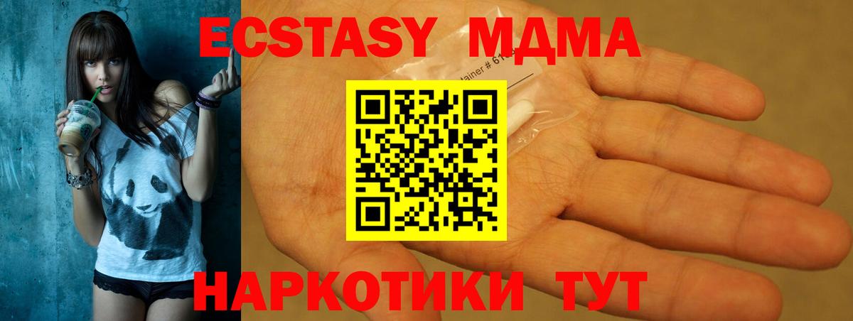 МДМА  MDMA Molly  Евпатория  Вход с VPN  MDMA кристаллы 