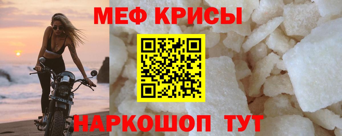МЕФ кристаллы  Меф  МЕФ  Вход с VPN  МЕФ мука  Евпатория 