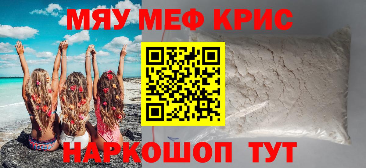 Меф кристаллы Евпатория