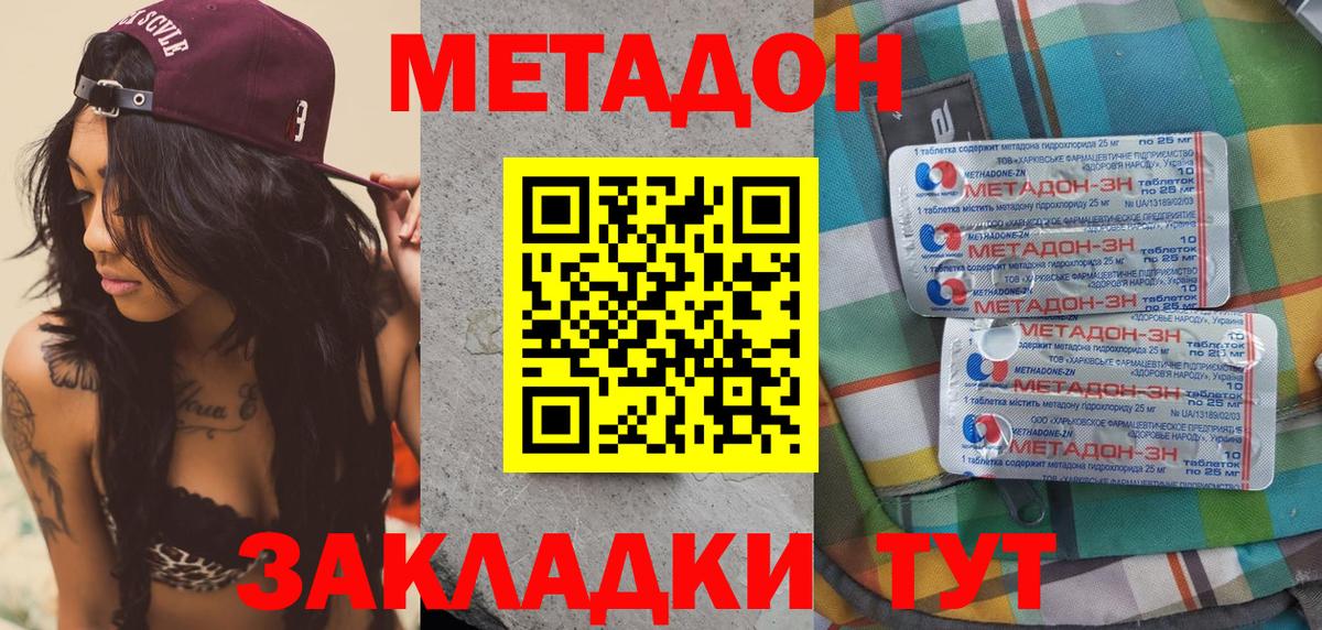 МЕТАДОН белоснежный  Вход с VPN  Евпатория 